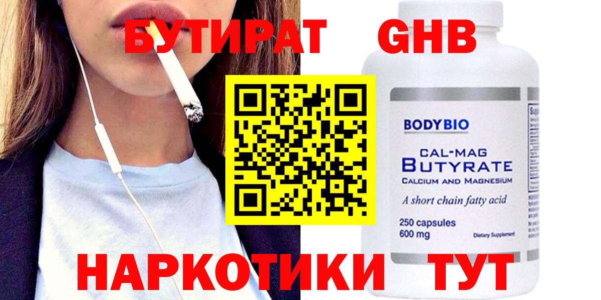 Бутират BDO Орск