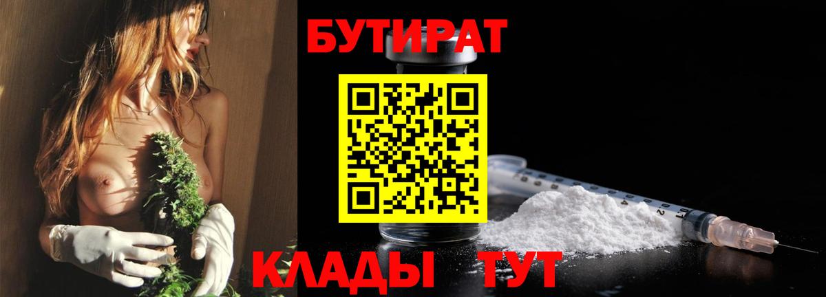 Бутират оксана  Вход с VPN  Орск 