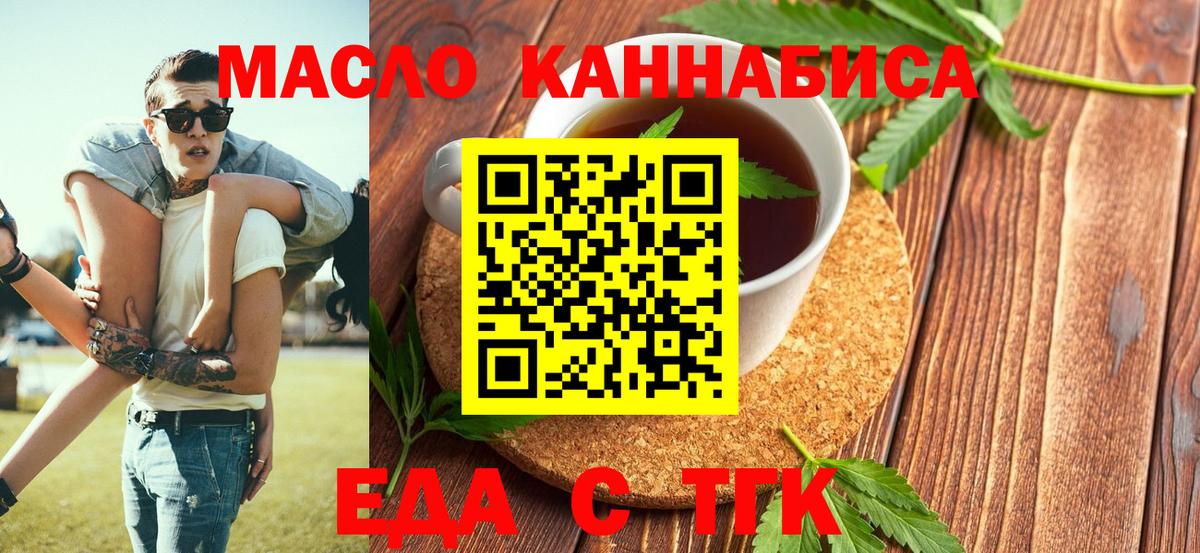 Орск  Печенье с ТГК марихуана  Вход с VPN 