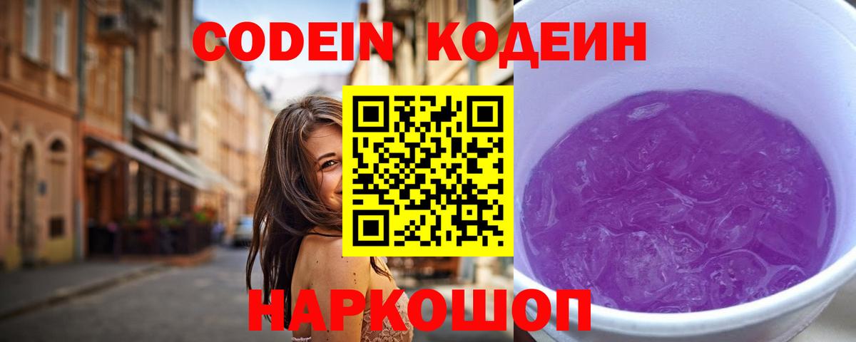 Кодеиновый сироп Lean напиток Lean (лин)  Codein напиток Lean (лин)  Орск  Вход с VPN 