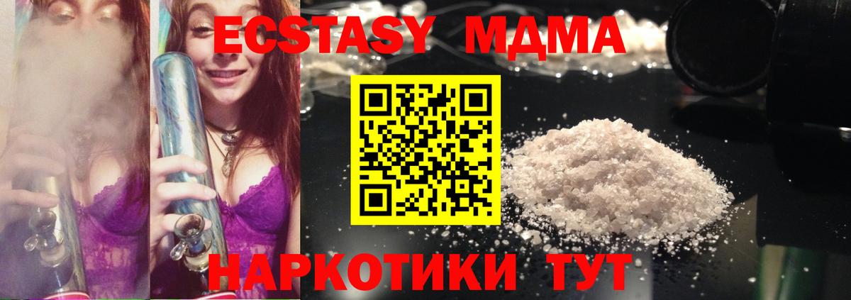 Орск  MDMA молли  Вход с VPN  MDMA  MDMA Molly 