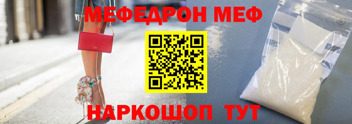 Мефедрон  купить наркотик  Вход с VPN  МЯУ-МЯУ mephedrone  Орск  Мефедрон  Мефедрон 4 MMC 