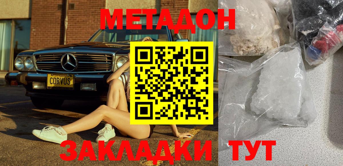 Орск  МЕТАДОН кристалл  OMG как зайти  Вход с VPN 