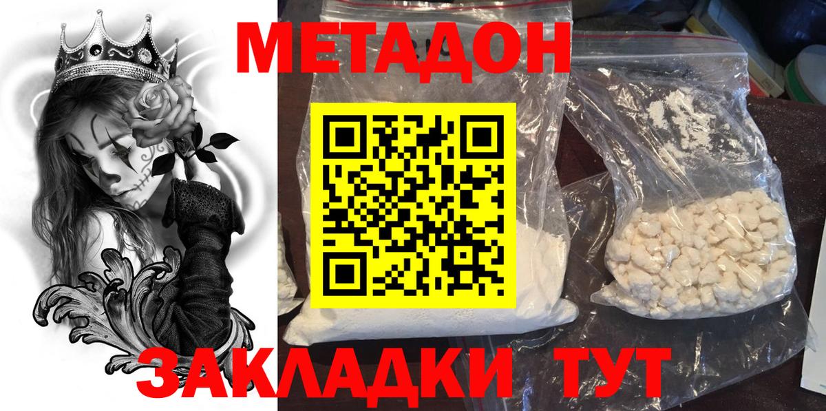 МЕТАДОН кристалл Орск