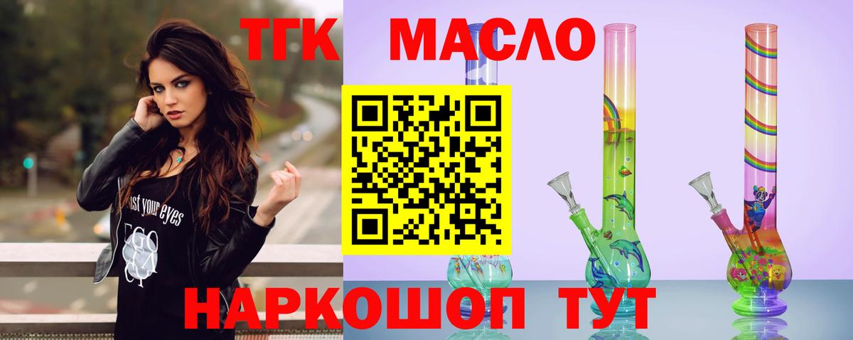 ТГК вейп с тгк Орск